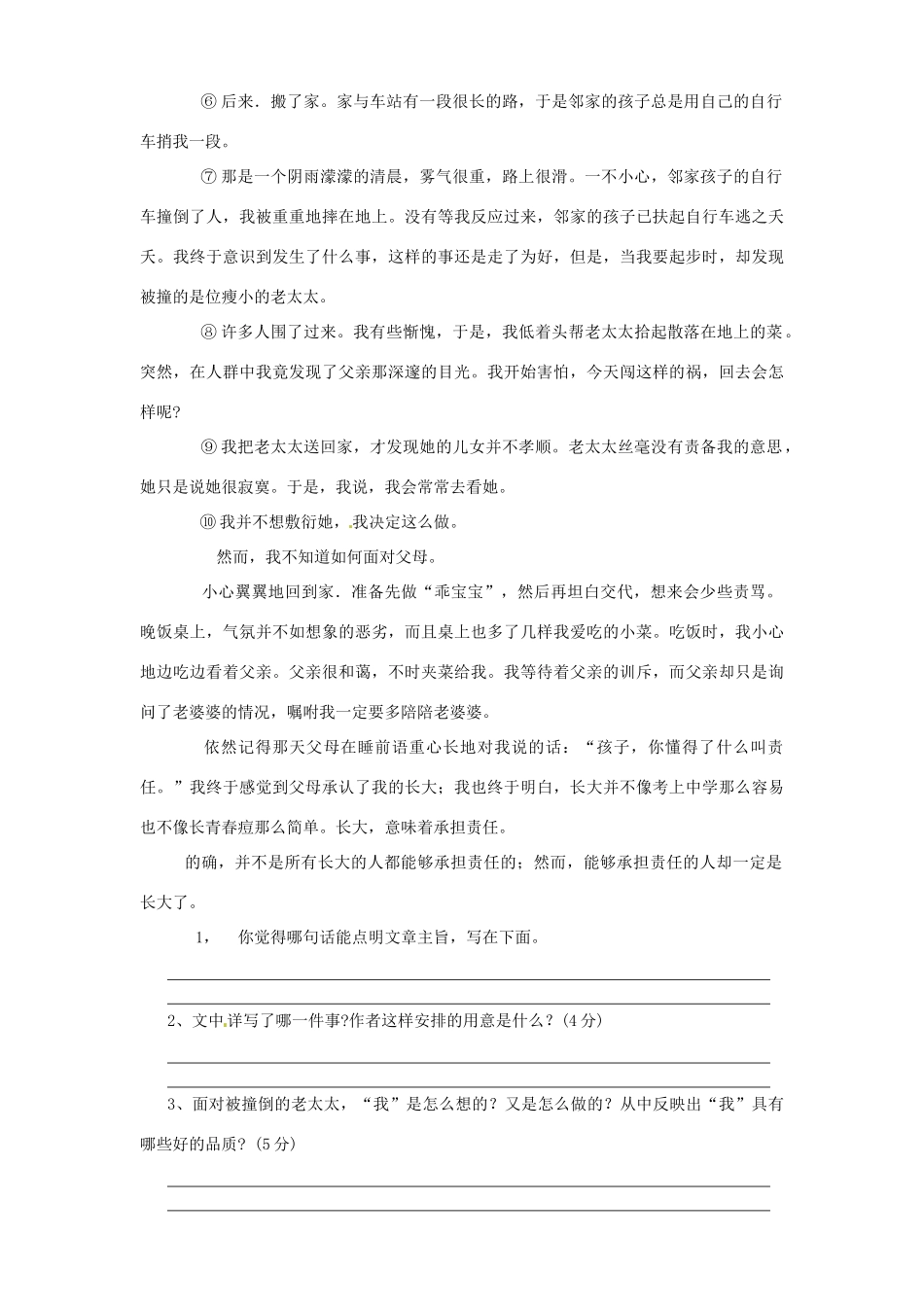 安徽省亳州市谯城区涡北片七年级语文下学期期中考试卷_第3页
