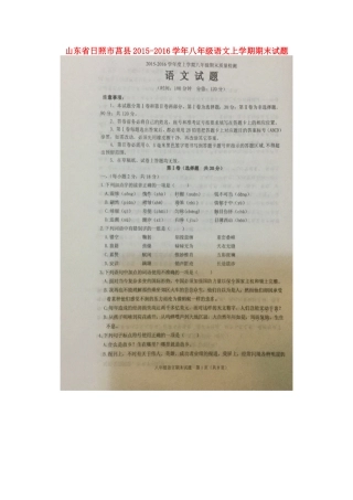 山东省日照市莒县 八年级语文上学期期末试卷新人教版试卷