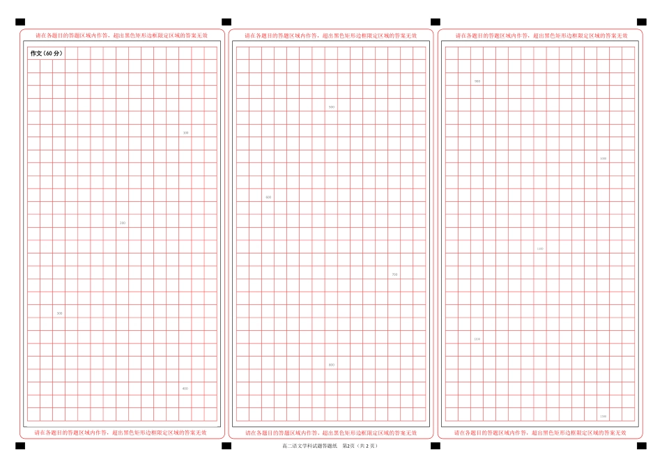 十五校期末高二语文答题纸 浙江省温州市十五校联盟联合体高二语文下学期期末考试试卷(PDF) 浙江省温州市十五校联盟联合体高二语文下学期期末考试试卷(PDF)_第2页