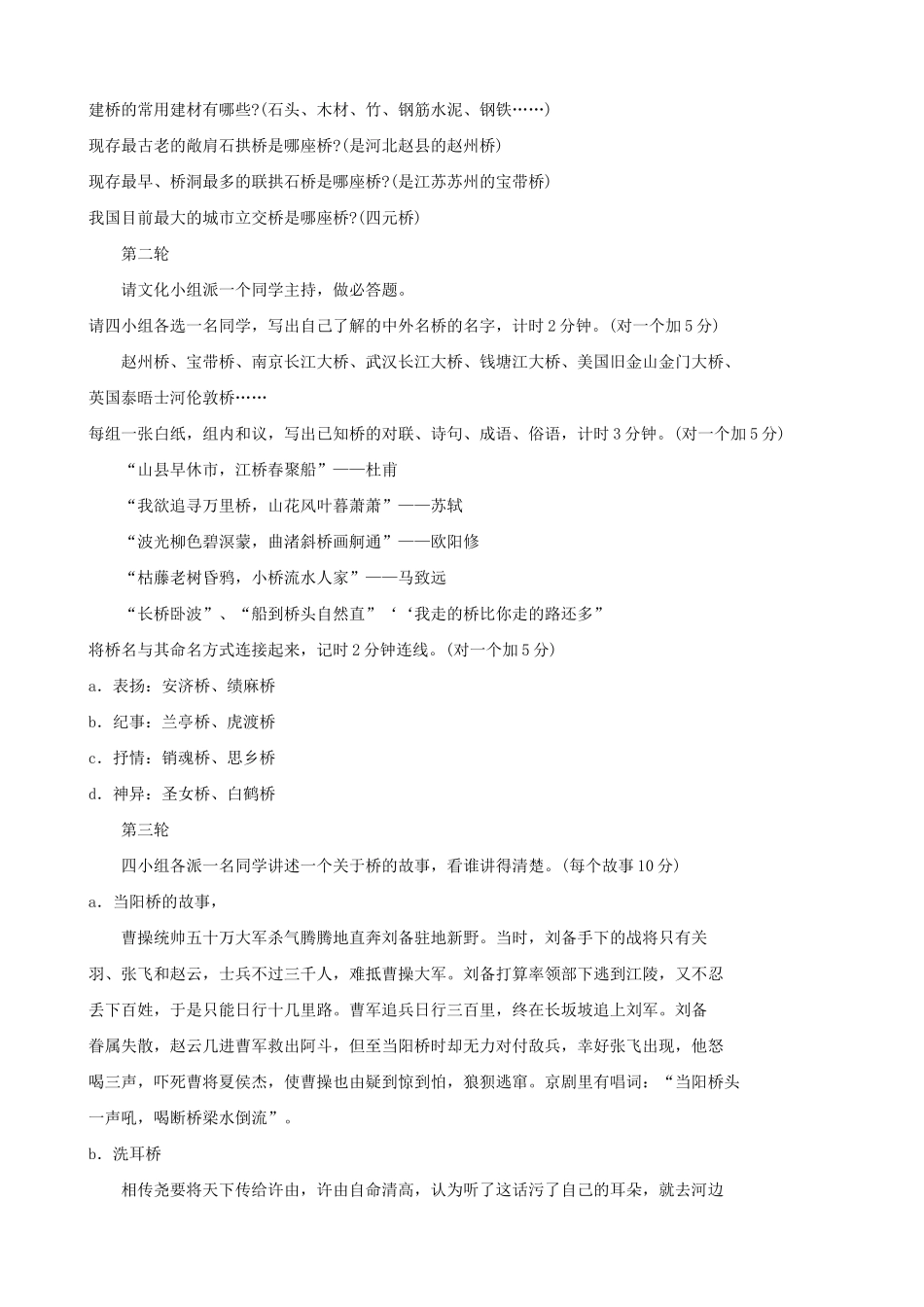 八年级语文综合性学习2新课标 人教版 试题_第2页