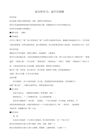 八年级语文综合性学习2新课标 人教版 试题