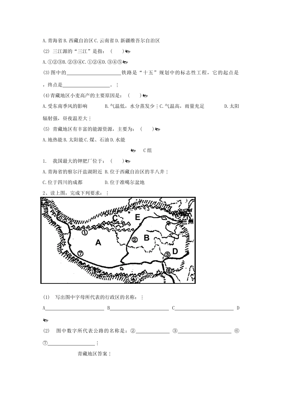 山东省宁阳县八年级地理上册 4.3随堂检测题 湘教版试卷_第2页