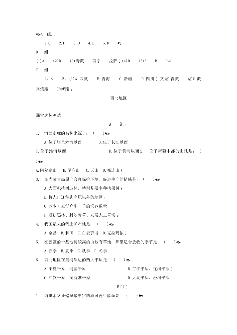 山东省宁阳县八年级地理上册 4.3随堂检测题 湘教版试卷_第3页