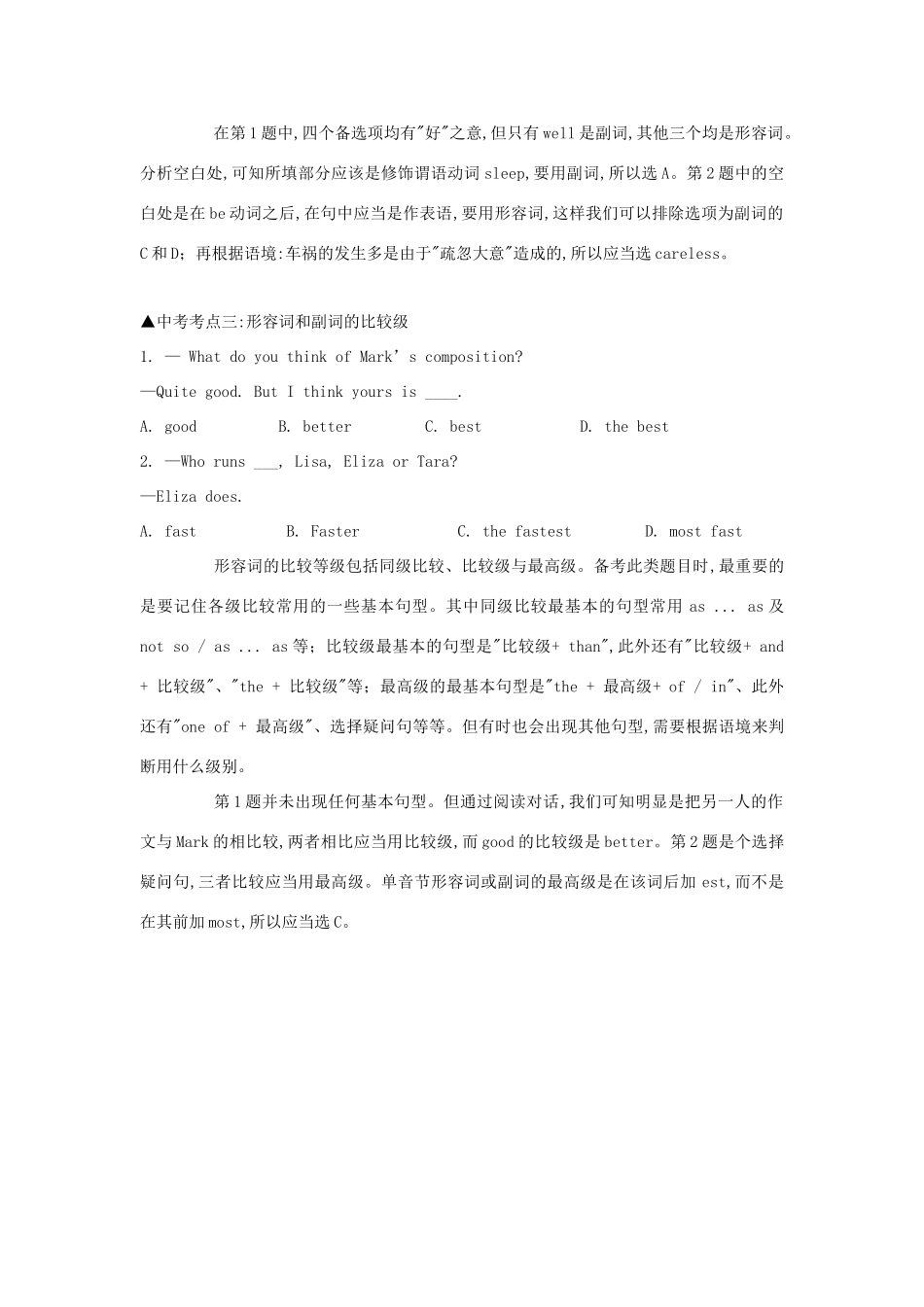 中考英语 考点汇总 (新版)外研版试卷_第2页