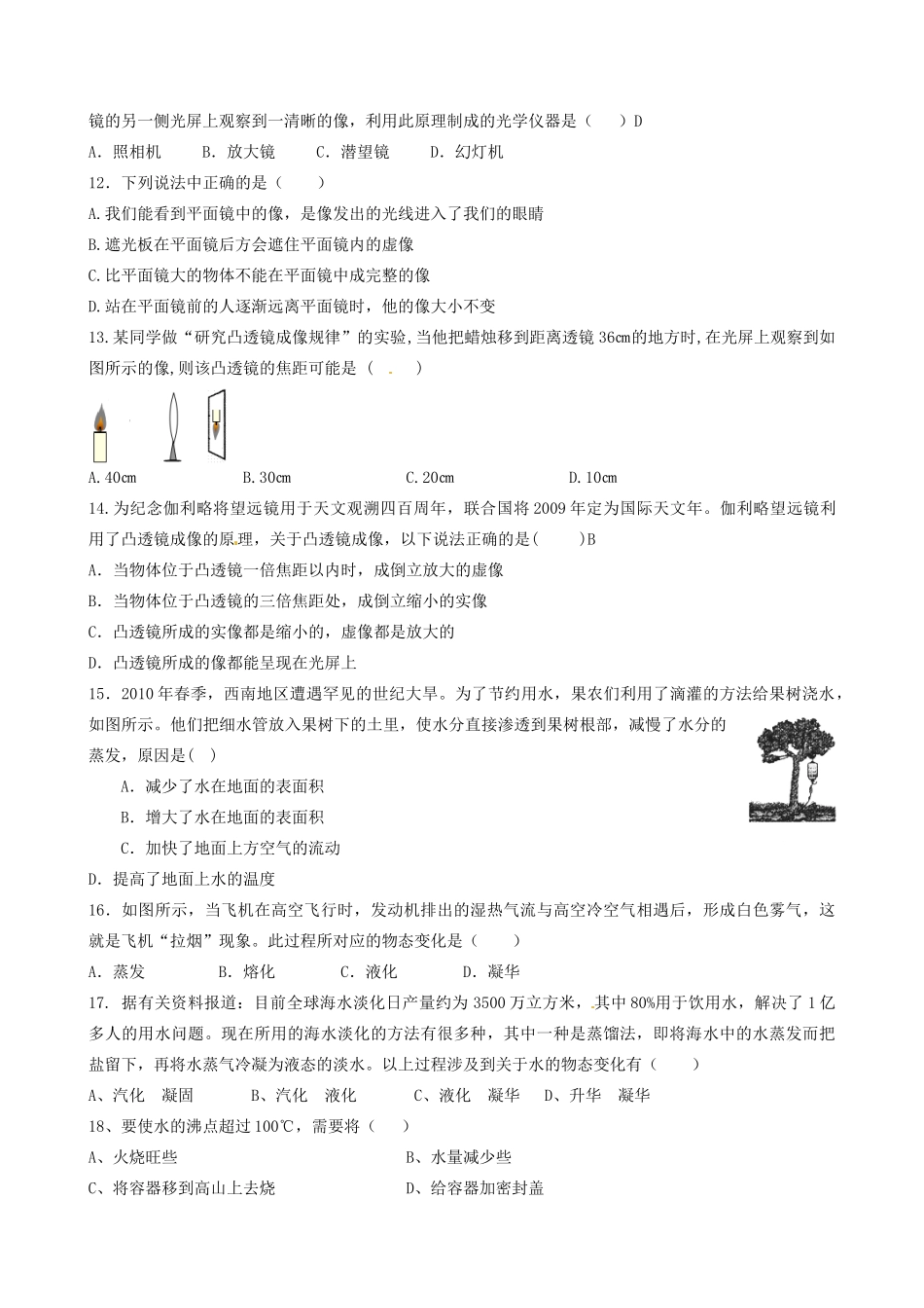 天津市天津八中八年级物理上学期期末冲关训练B1试卷_第2页