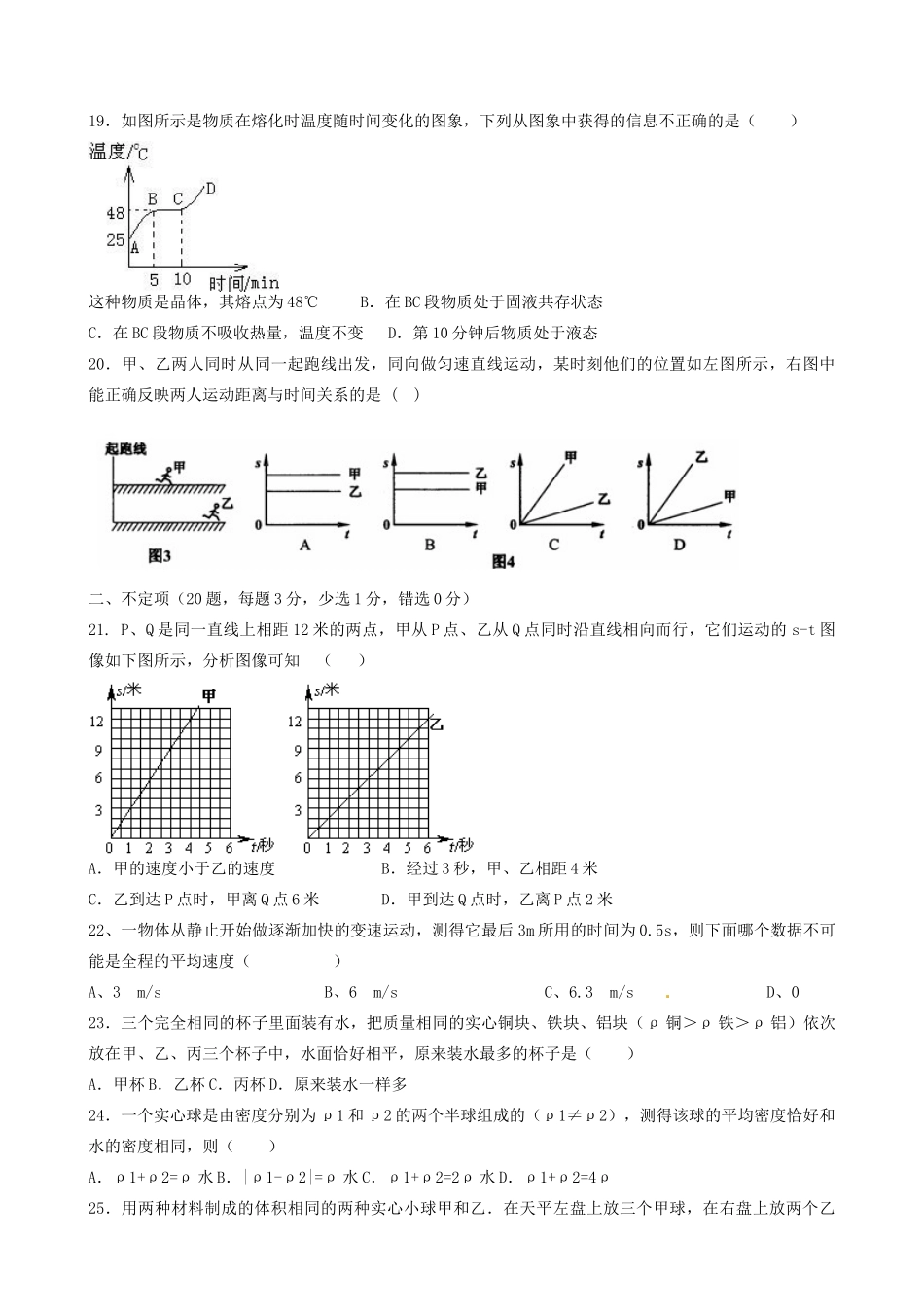 天津市天津八中八年级物理上学期期末冲关训练B1试卷_第3页