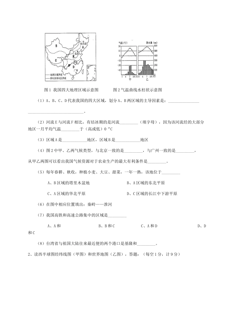 九年级地理4月月考试卷_第2页