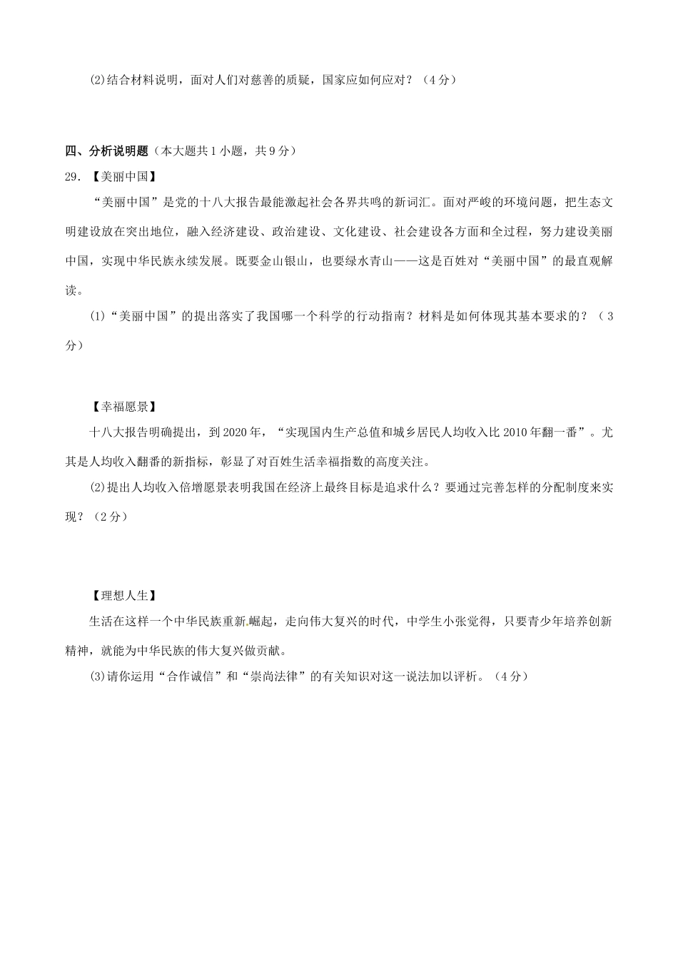 九年级政治12月反馈测试试卷 苏教版试卷_第3页
