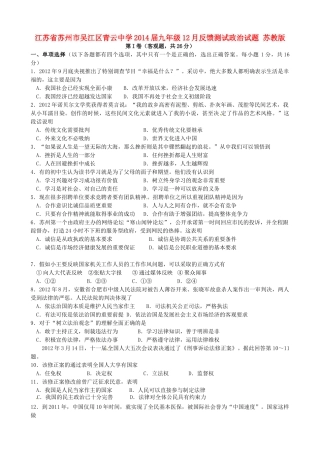 九年级政治12月反馈测试试卷 苏教版试卷