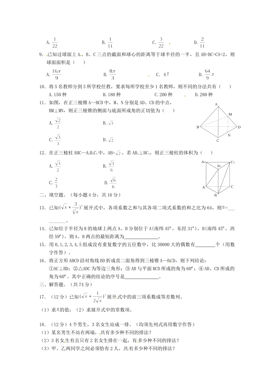 四川省成都外国语学校高二数学下学期期中试卷_第2页