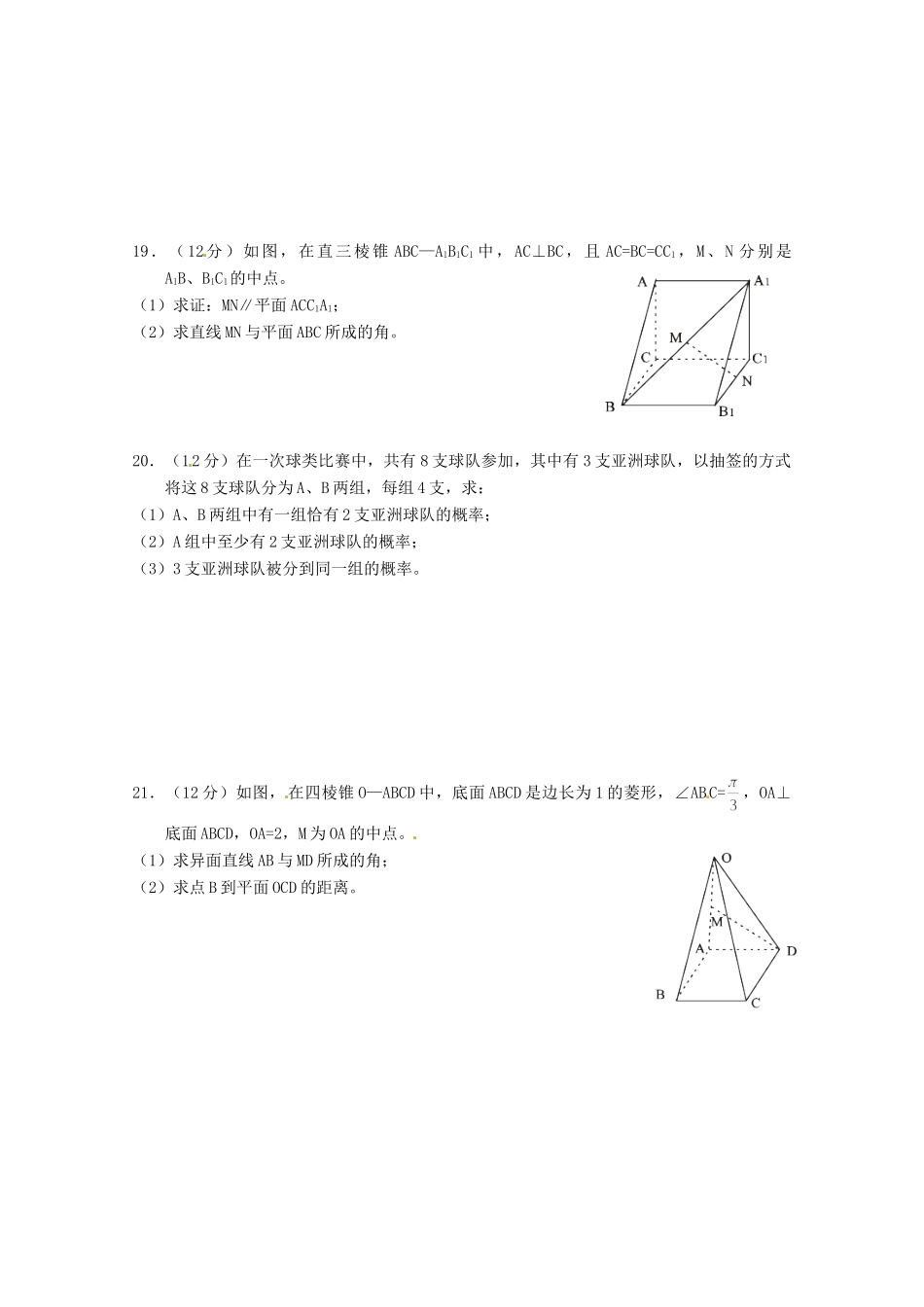 四川省成都外国语学校高二数学下学期期中试卷_第3页