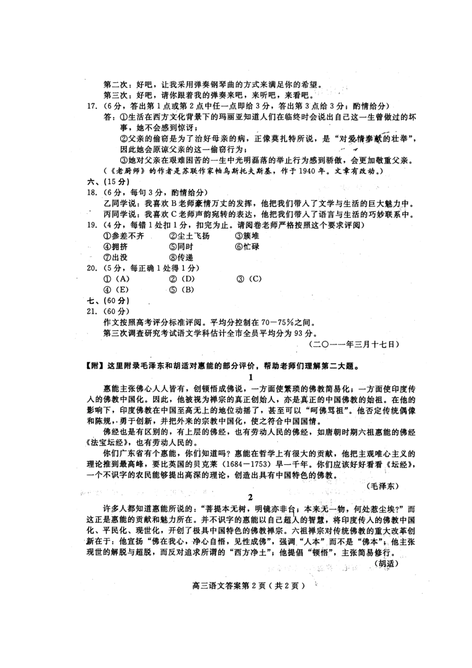 四川省乐山市高三语文第三次调查研究考试试卷_第2页