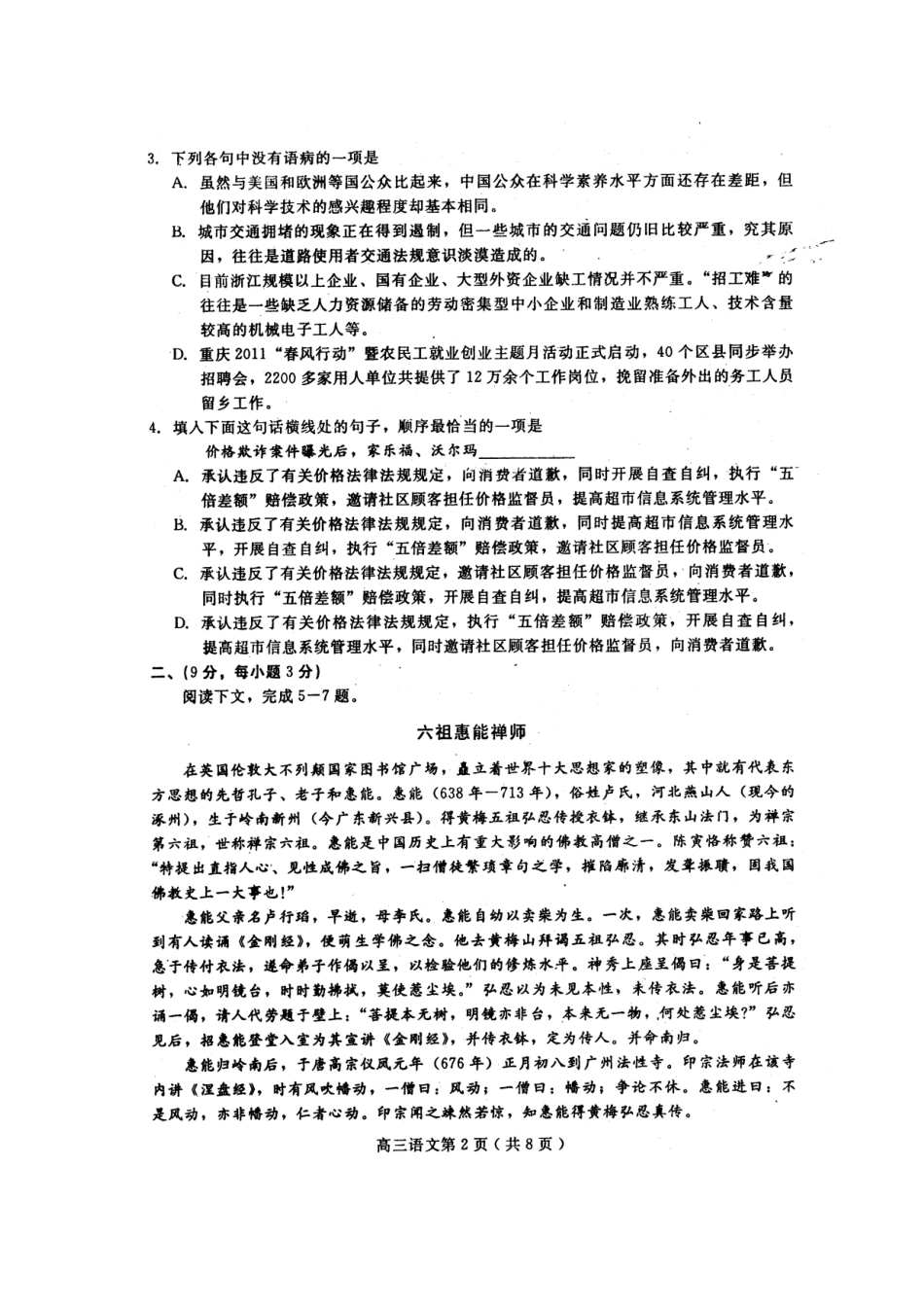 四川省乐山市高三语文第三次调查研究考试试卷_第3页