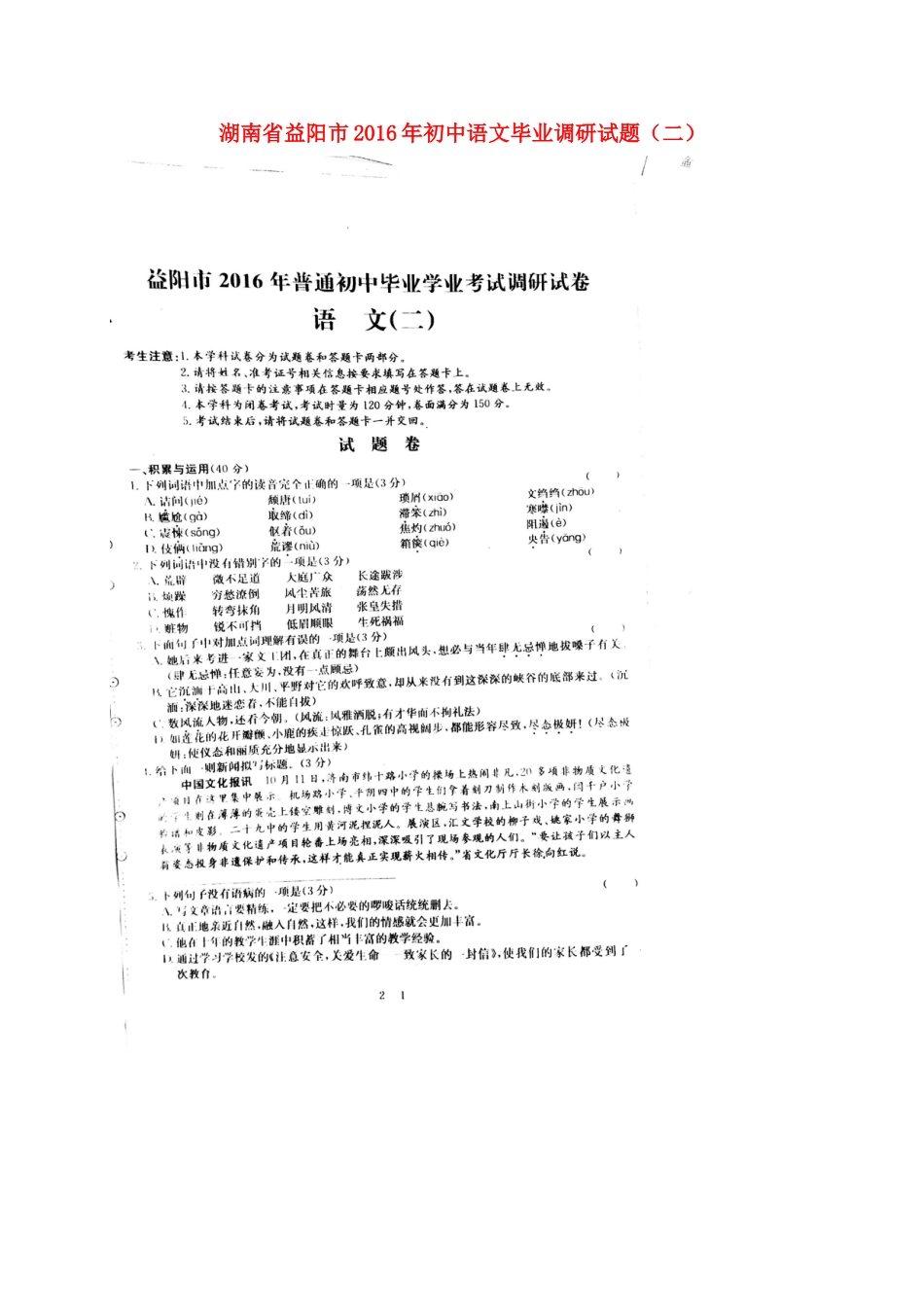 初中语文毕业调研试题(二)(扫描版，无答案) 试题_第1页