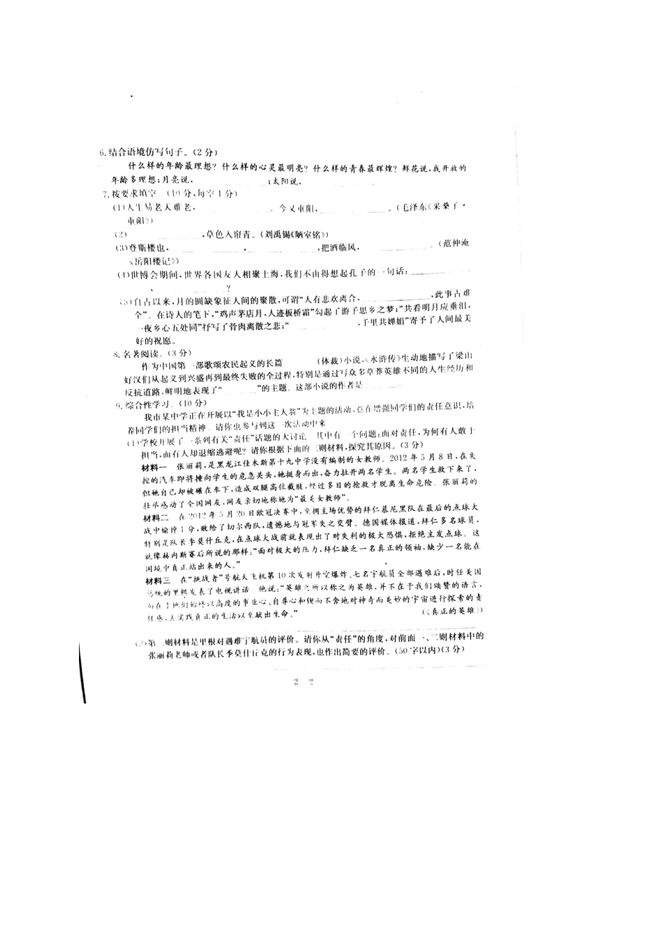 初中语文毕业调研试题(二)(扫描版，无答案) 试题_第2页