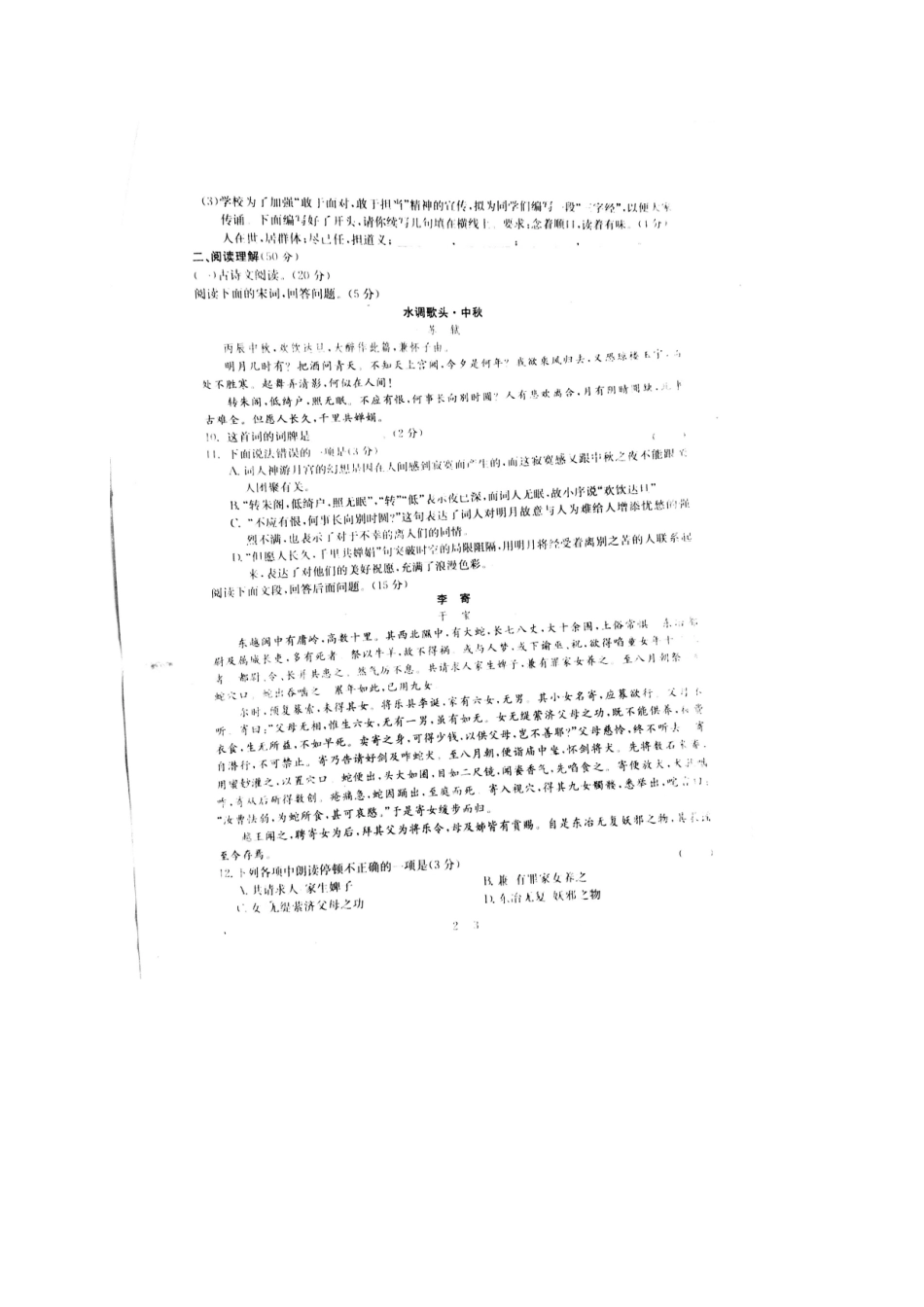 初中语文毕业调研试题(二)(扫描版，无答案) 试题_第3页
