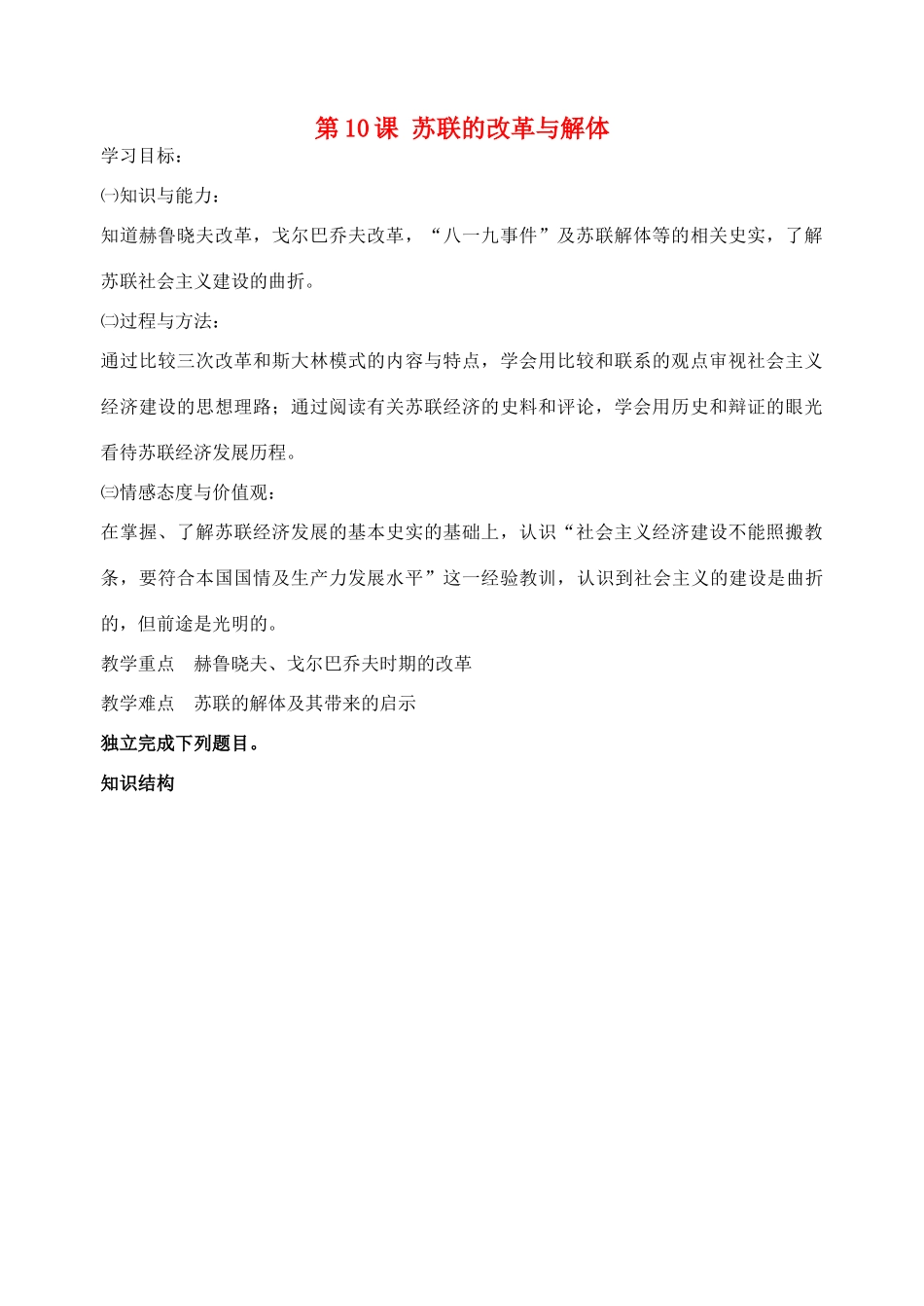 九年级历史下册 第10课 苏联的改革与解体检测题 新人教版试卷_第1页