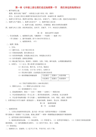 初中地理复习提纲(全4册)湘教版 试题
