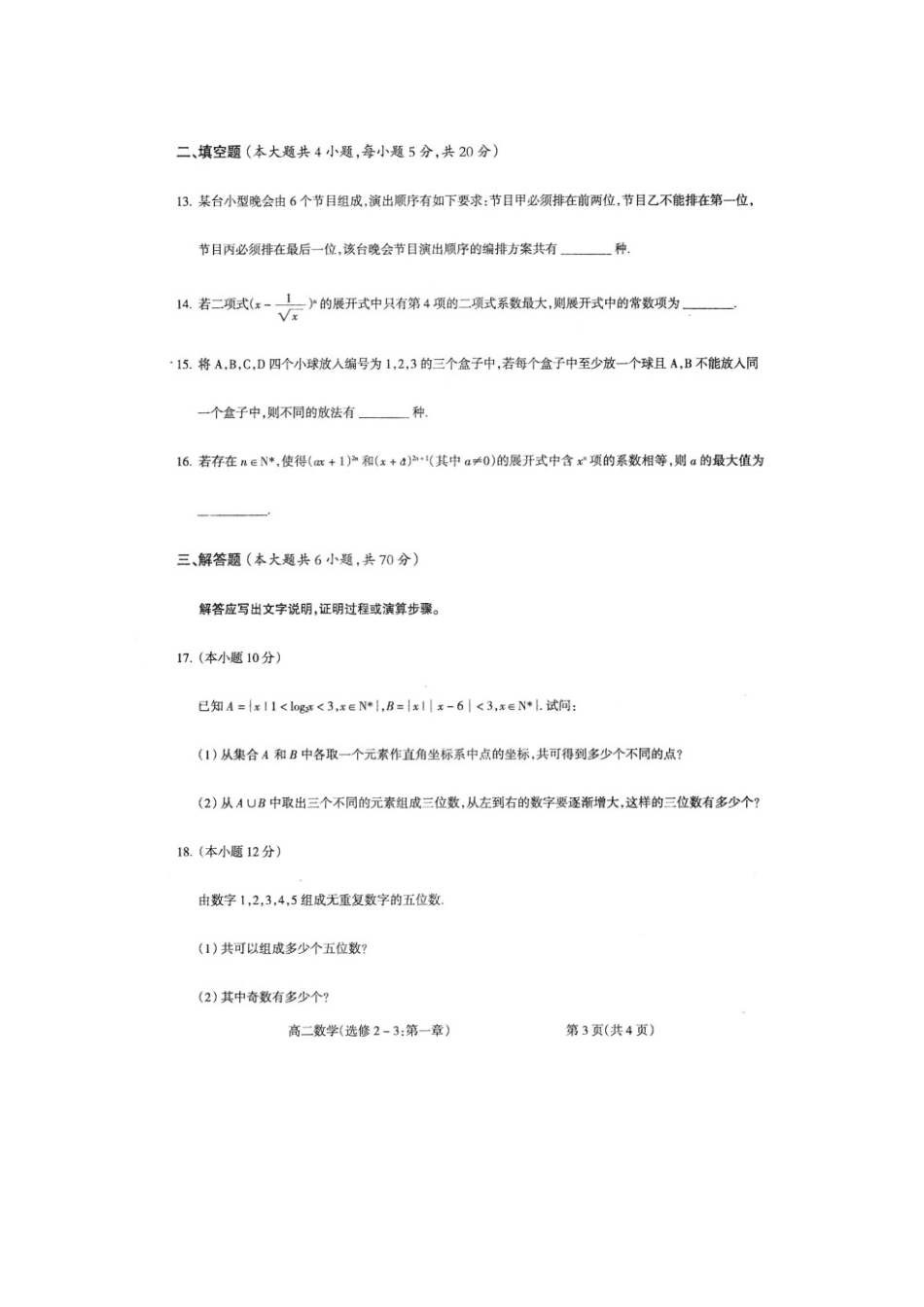 山西省晋中市 高二数学5月月考试卷(扫描版，无答案)试卷_第3页
