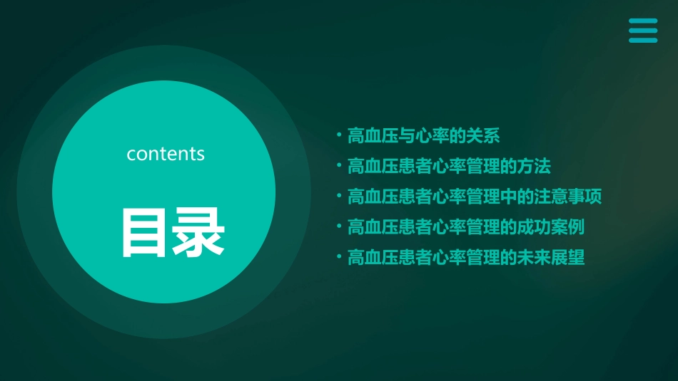 高血压患者心率管理课件_第2页