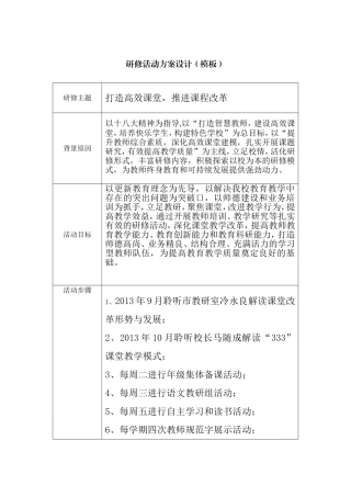 校本研修活动方案-(8)