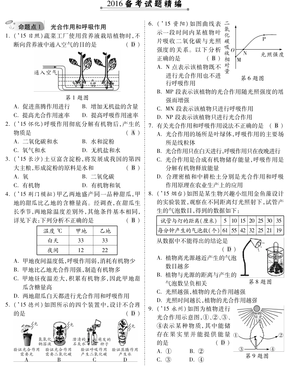 中考生物 第一部分 教材知识梳理 第三单元 第4 6章复习备考试卷精编(pdf，含解析) 新人教版试卷_第1页