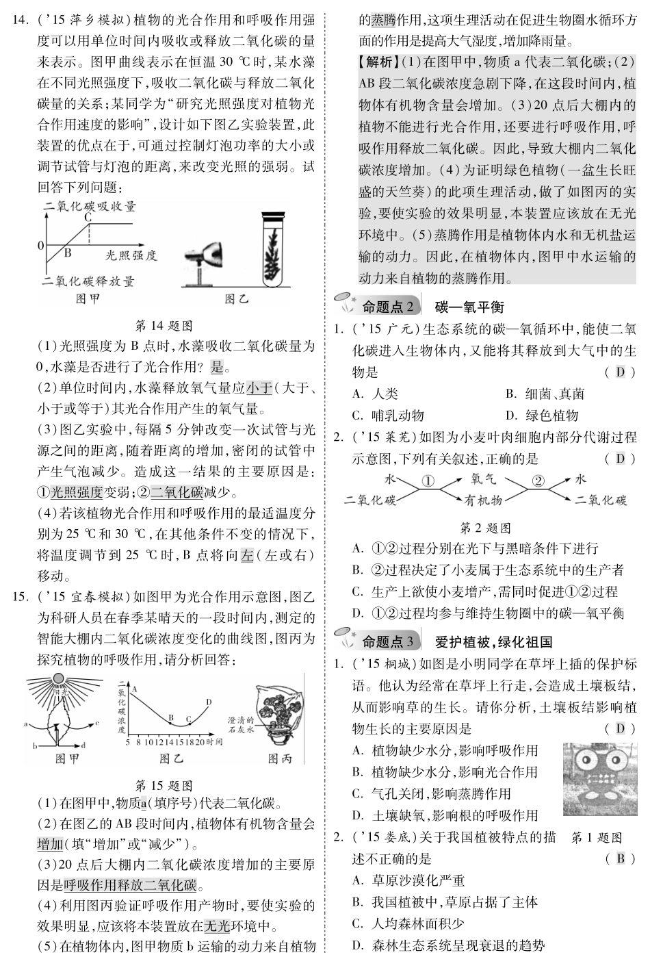 中考生物 第一部分 教材知识梳理 第三单元 第4 6章复习备考试卷精编(pdf，含解析) 新人教版试卷_第3页