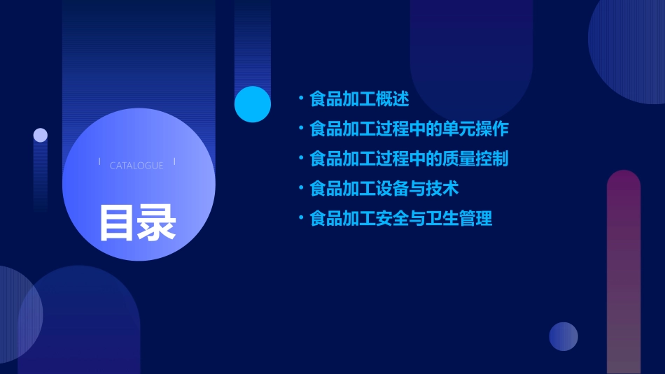 食品加工过程中的单元操作课件_第2页