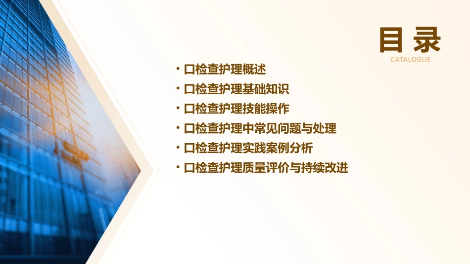 健康评估之口检查护理课件 (2)_第2页