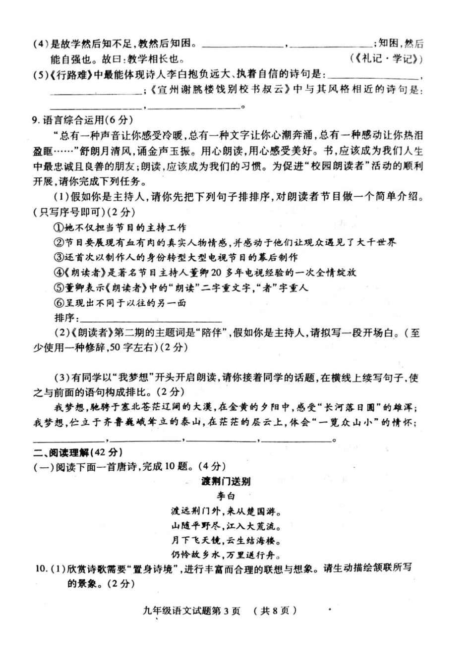 山东省临沂市兰山区中考语文模拟试卷试卷_第3页