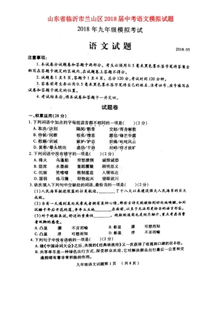 山东省临沂市兰山区中考语文模拟试卷试卷