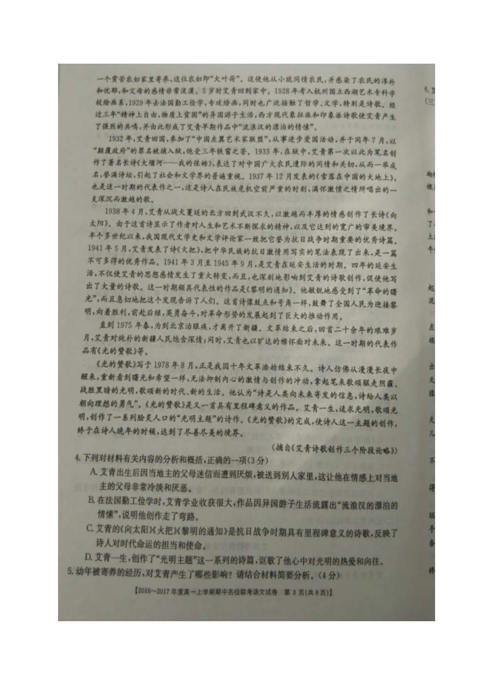 山西省晋中市_高一语文上学期期中联考试卷扫描版试卷_第3页