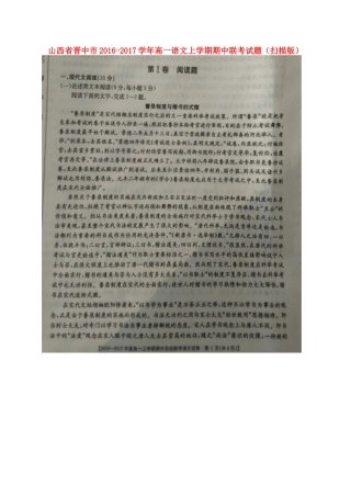 山西省晋中市_高一语文上学期期中联考试卷扫描版试卷
