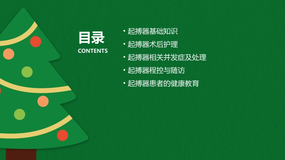 起搏器护理查房通用课件_第2页
