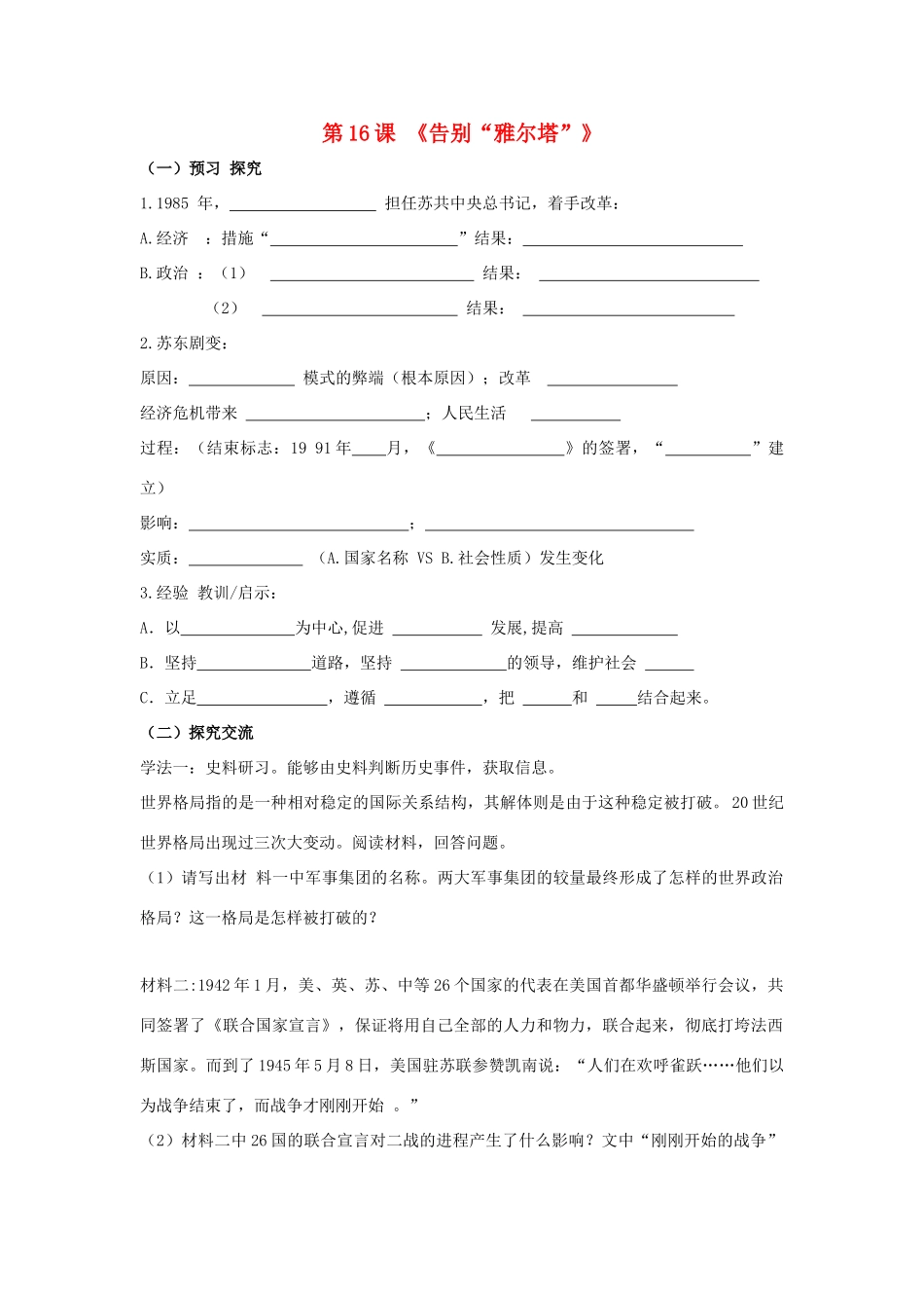 九年级历史下册 第16课 告别 雅尔塔 同步测试北师大版试卷_第1页