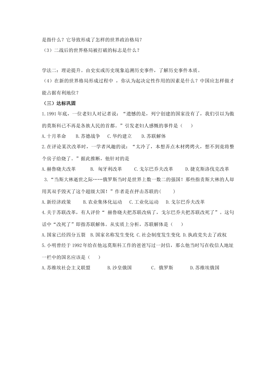 九年级历史下册 第16课 告别 雅尔塔 同步测试北师大版试卷_第2页