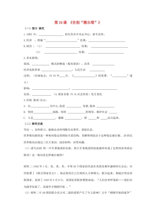 九年级历史下册 第16课 告别 雅尔塔 同步测试北师大版试卷