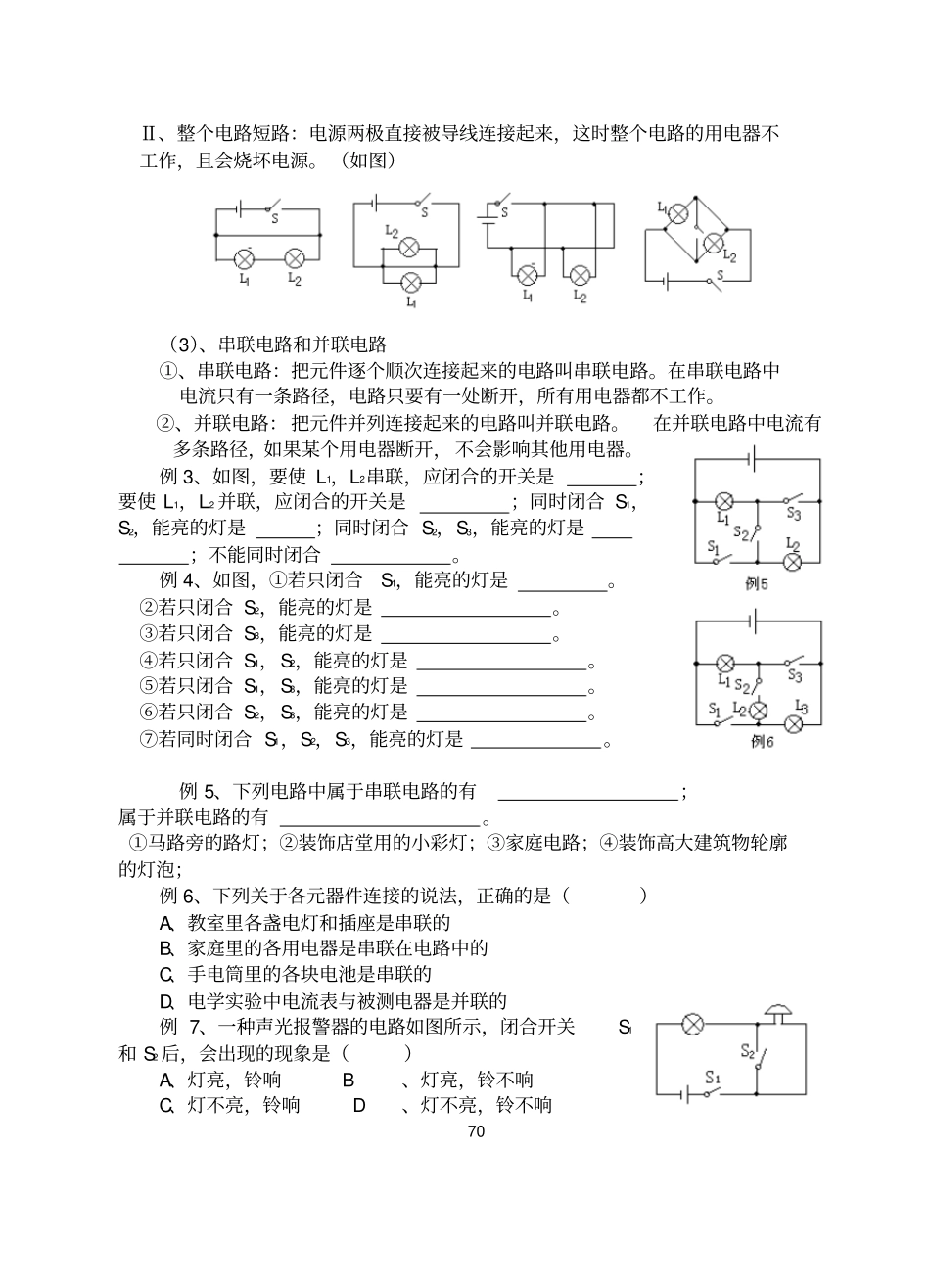 九年级物理总复习提纲电学部分分析_第2页