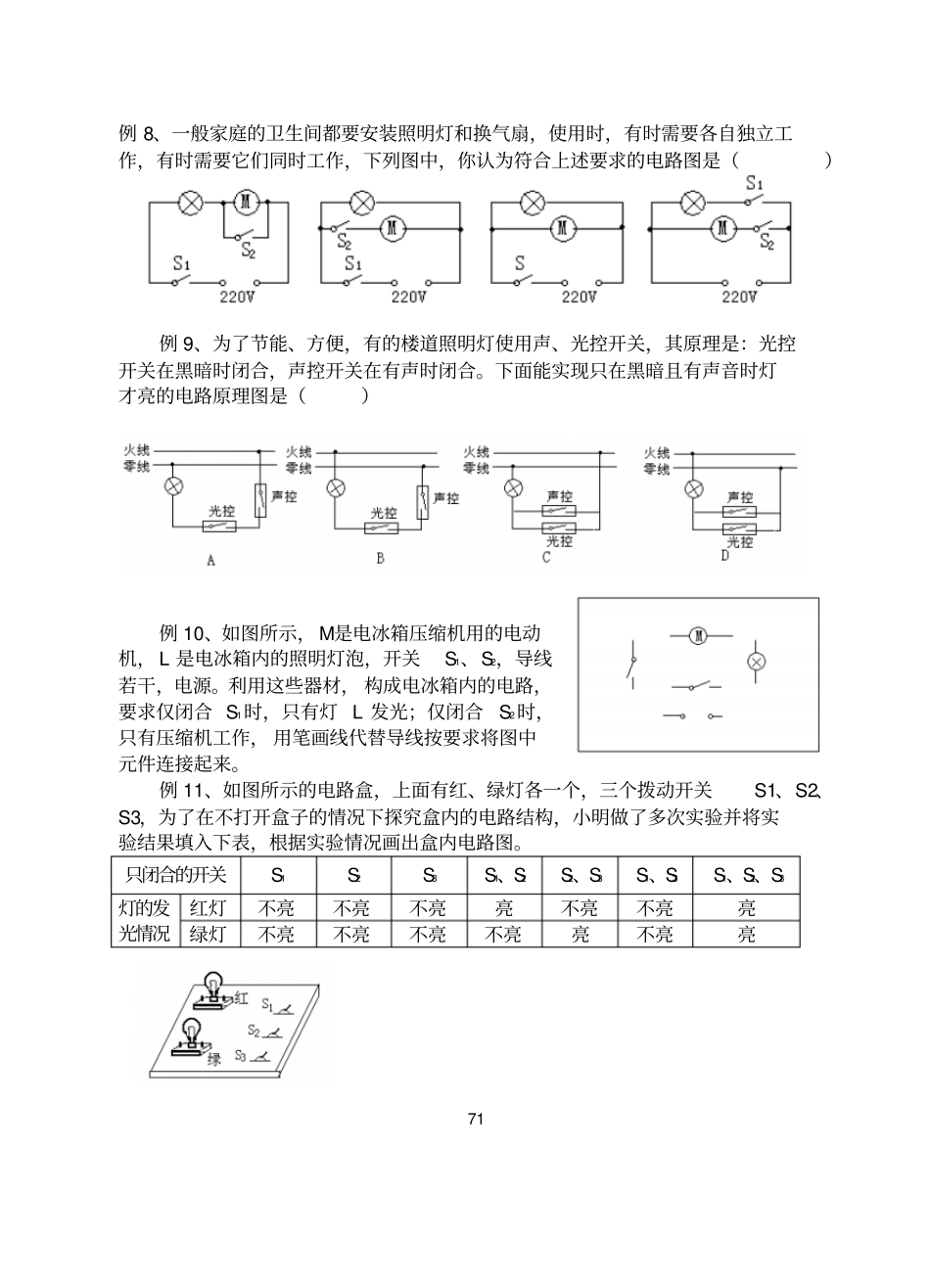 九年级物理总复习提纲电学部分分析_第3页