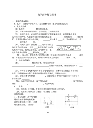 九年级物理总复习提纲电学部分分析