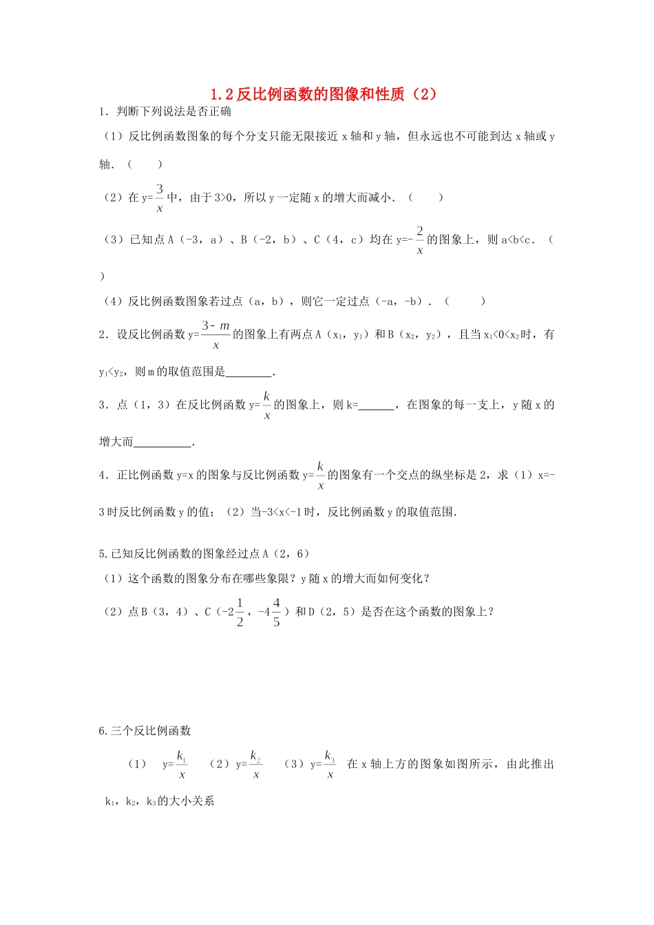 九年级数学上册 12反比例函数的图像和性质课时训练(2) 浙教版试卷_第1页
