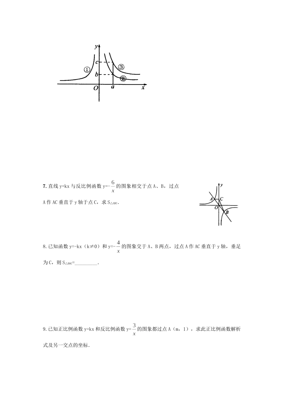 九年级数学上册 12反比例函数的图像和性质课时训练(2) 浙教版试卷_第2页