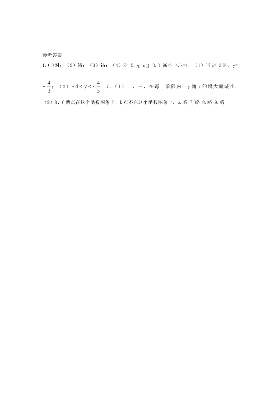 九年级数学上册 12反比例函数的图像和性质课时训练(2) 浙教版试卷_第3页