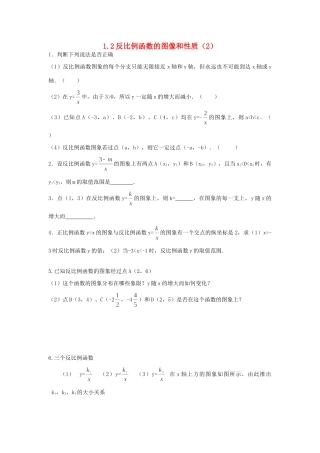 九年级数学上册 12反比例函数的图像和性质课时训练(2) 浙教版试卷