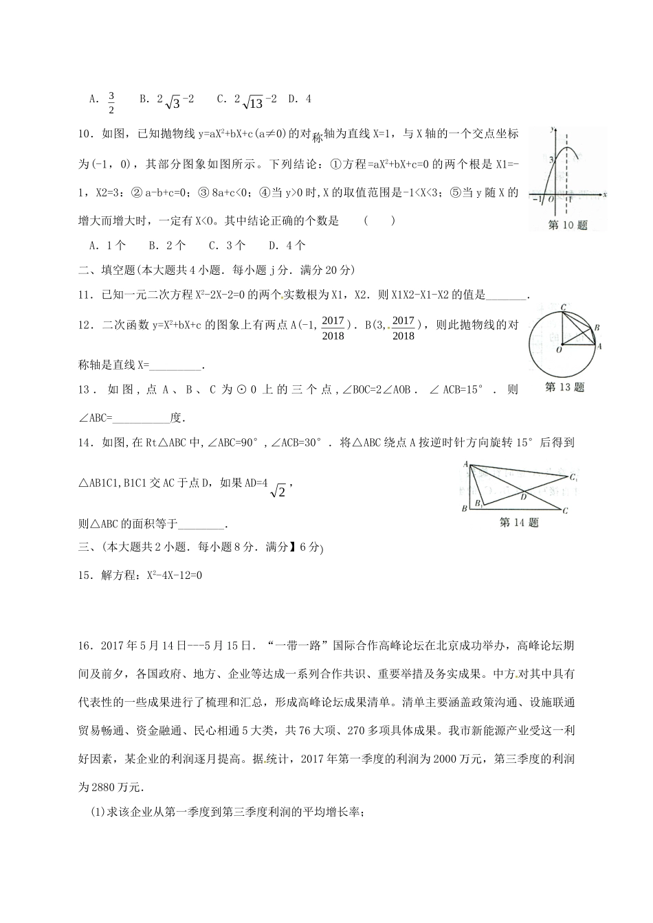 安徽省阜阳市九年级数学上学期期中试卷 新人教版试卷_第2页