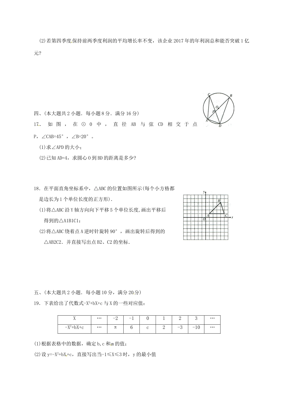 安徽省阜阳市九年级数学上学期期中试卷 新人教版试卷_第3页