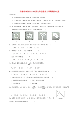 安徽省阜阳市九年级数学上学期期中试卷 新人教版试卷