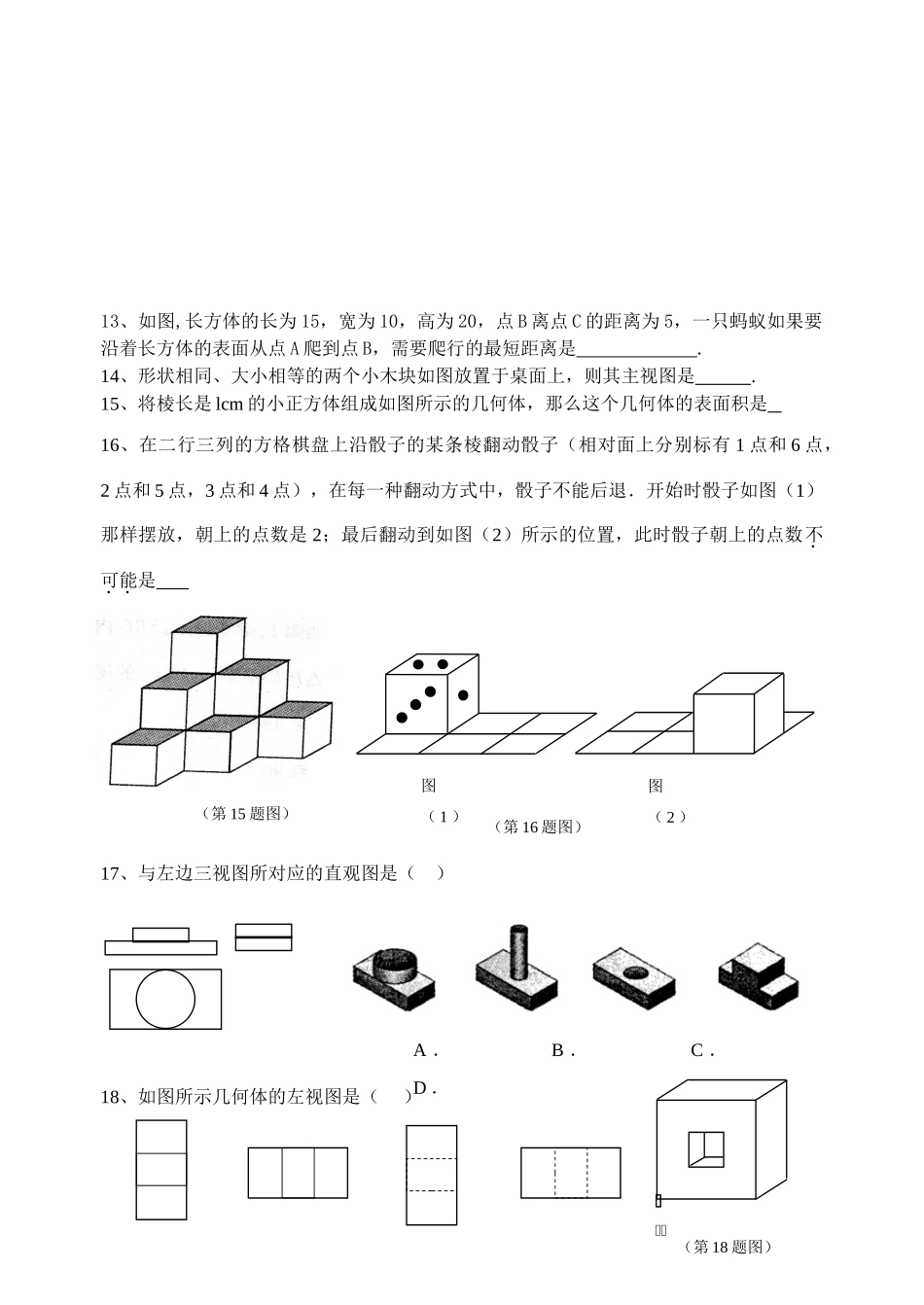 初中数学同步复习指导用书 第27课时多边形与平面图形的镶嵌和视图 苏教版 试题_第2页