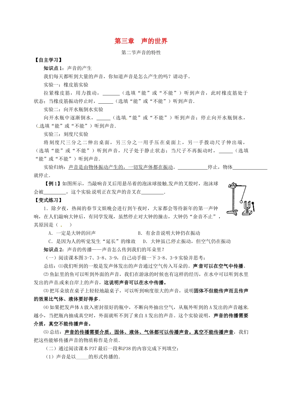 山东省临沭县青云镇 八年级物理暑假作业(3.2 声音的特性) 新人教版试卷_第1页