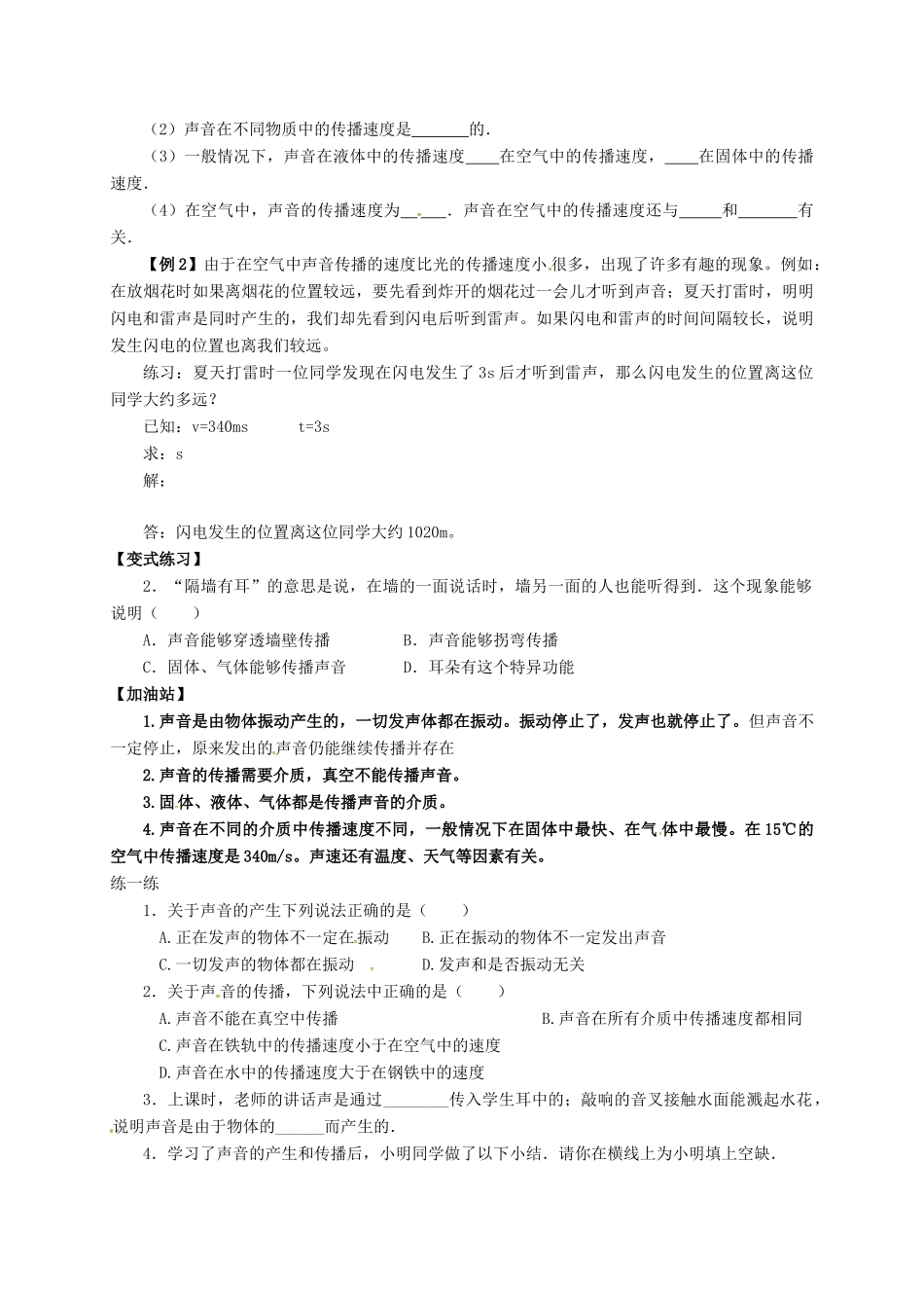 山东省临沭县青云镇 八年级物理暑假作业(3.2 声音的特性) 新人教版试卷_第2页